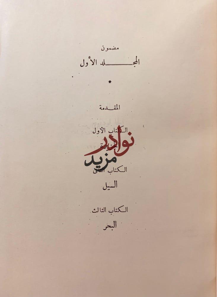 نابليون 2/1 مجلد واحد دسوقي