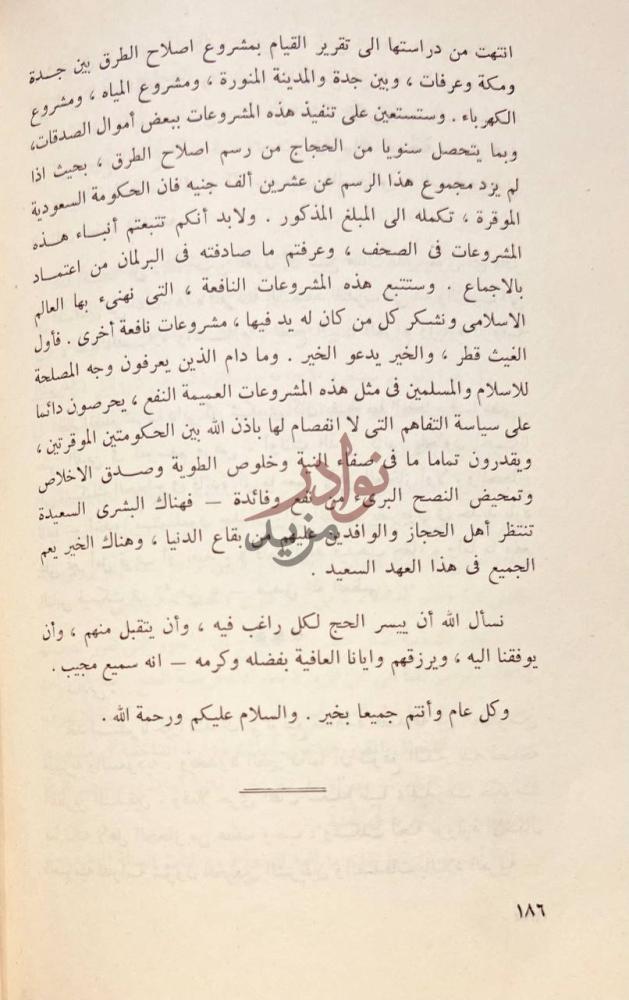 صفحة داخلية كتاب محمد طلعت حرب تكملة لنص سابق يتحدث