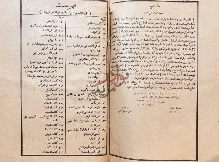 فهرس كتاب فتح المبدي شرح مختصر الزبيدي فهرست الجزء الثالث