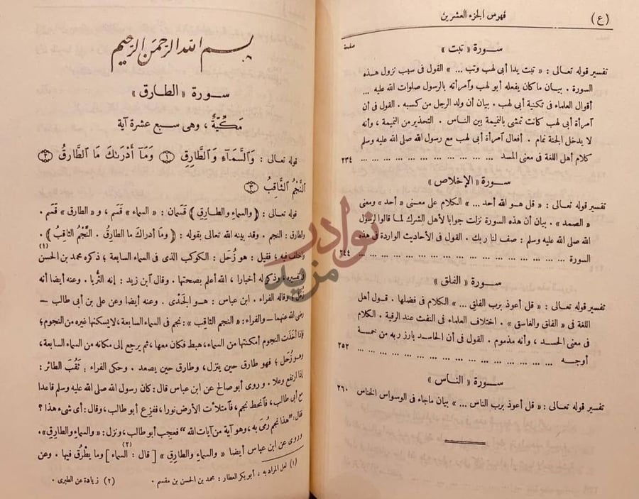 فهرس كتاب الجامع لاحكام القران مجلد او تفسير