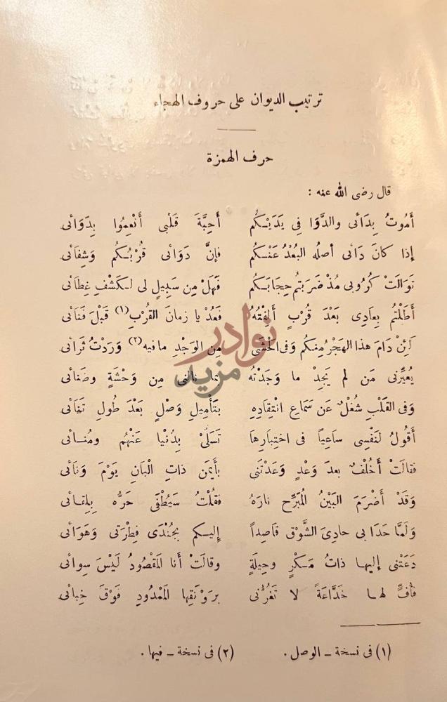 صفحة داخلية كتاب الدر المنظوم لذوى العقول والفهوم