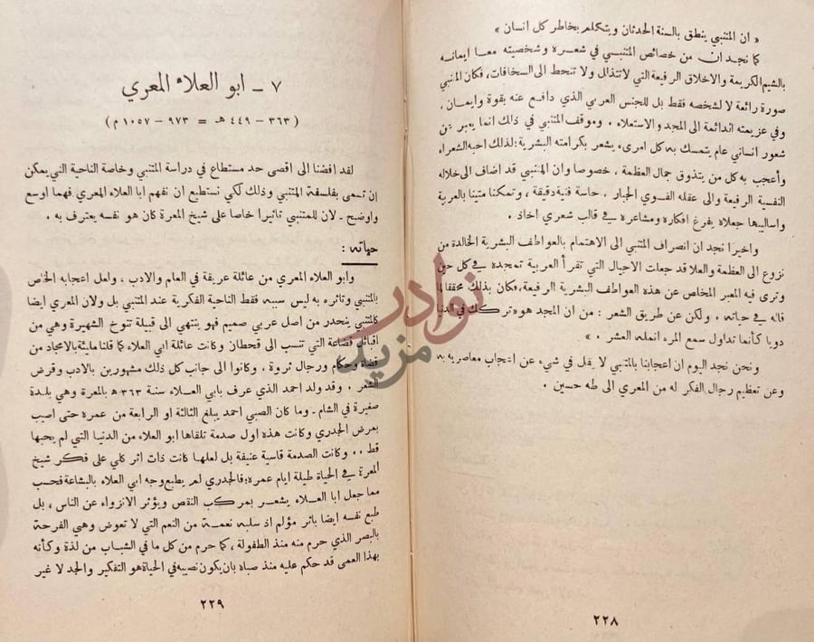 صفحة داخلية كتاب شخصيات ادبية أبو العلاء