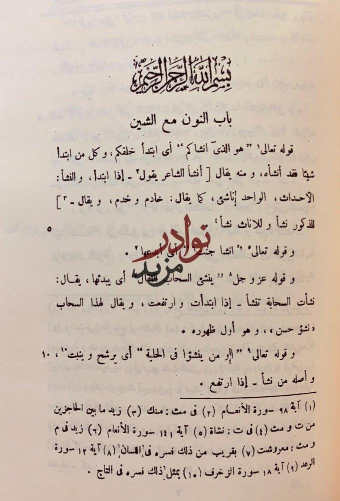الغريبين(غريبى القران والحديث)6/1ثلاث مجلدات