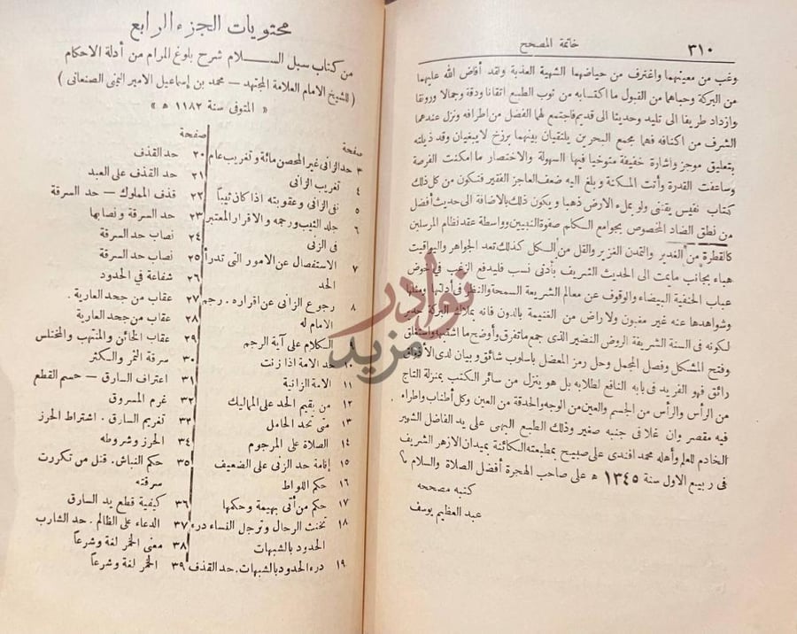 فهرس كتاب سبل السلام شرح بلوغ المرام