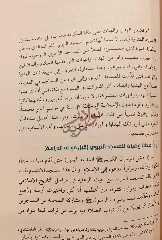 صفحة داخلية كتاب الهدايا والهبات المرسلة الى الحرمين الشريفين