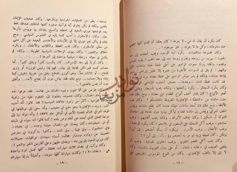 صفحة داخلية كتاب ماذا جرى في الشرق الاوسط نص داخلي