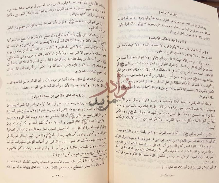 صفحة داخلية كتاب الهدية السنية والتحفة الوهابية النجدية