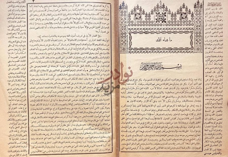تمهيد كتاب ارشاد الفحول الى تحقيق الحق من علم الاصول