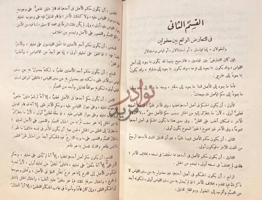 فصل كتاب الاحكام في اصول الاحكام القسم الثاني