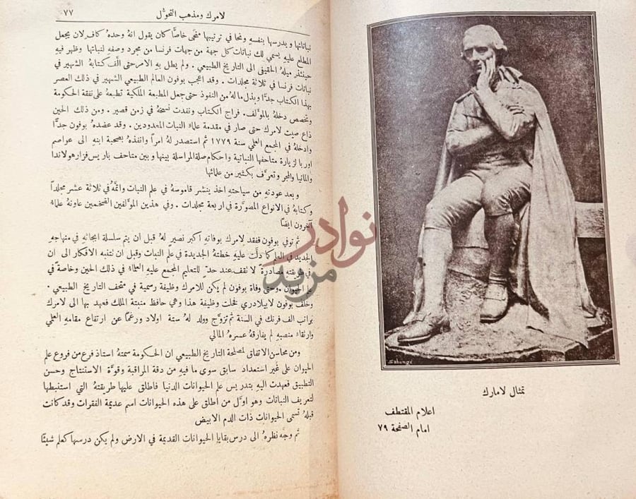 صفحة داخلية كتاب اعلام المقتطف لامرك ومذهب التحول