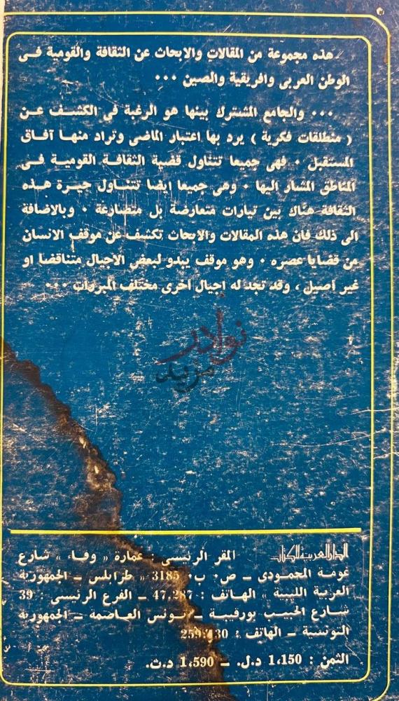 بيانات نشر كتاب منطلقات فكرية الغلاف الخلفي يحتوي