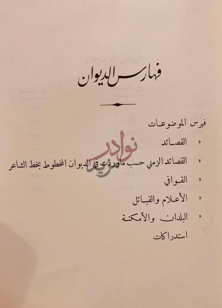 فهرس كتاب ديوان خليل مردم بك فهارس الديوان