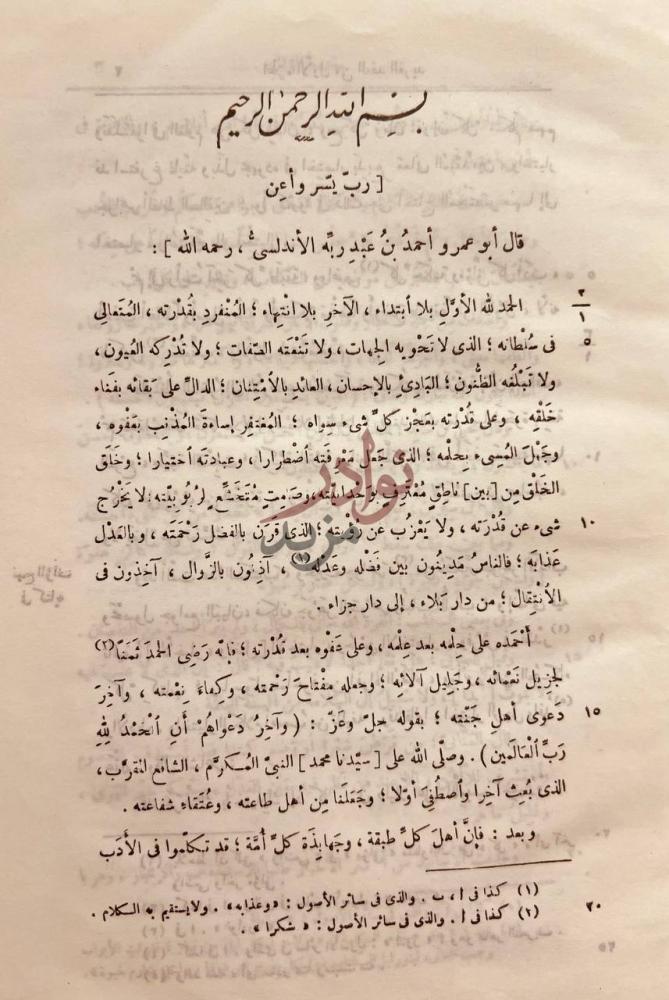 تمهيد كتاب العقد الفريد بسم الله الرحمن