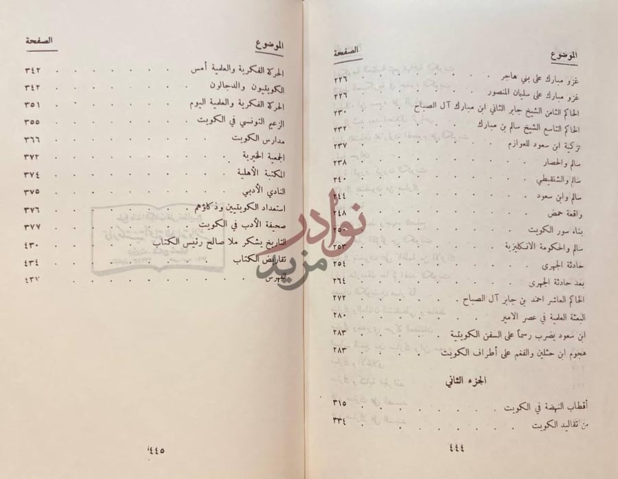 فهرس كتاب تاريخ الكويت