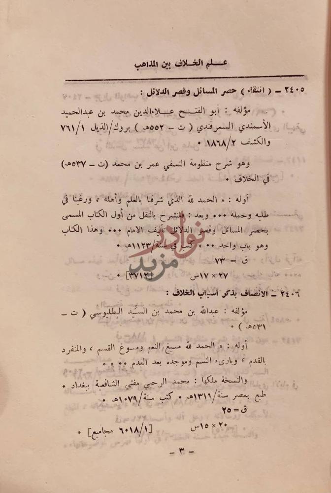 صفحة داخلية كتاب فهرس المخطوطات العربية في مكتبة الاوقاف