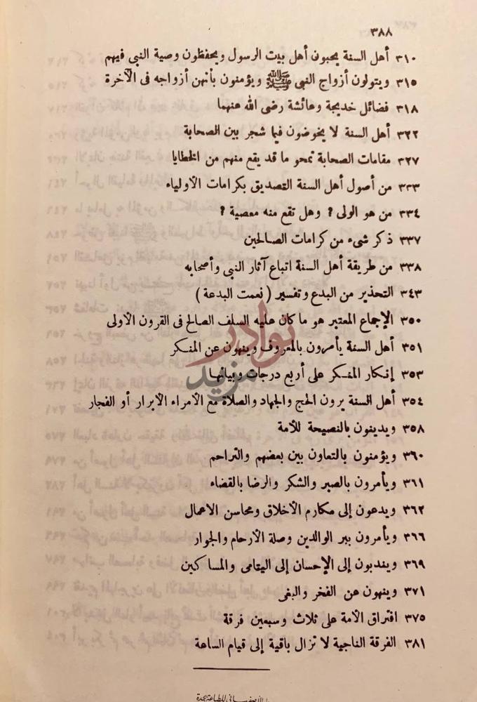 فهرس كتاب التنبيهات السنية على العقيدة الواسطية
