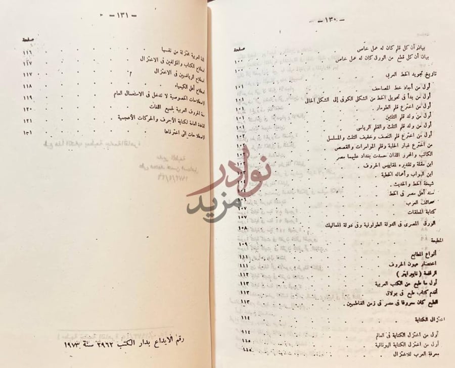 فهرس كتاب تاريخ الادب او حياة اللغة العربية فهرس المحتويات