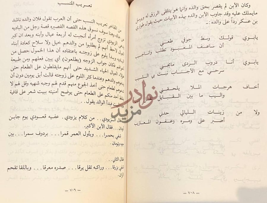 صفحة داخلية كتاب قطوف الأزهار شعر شعبي وقصص تعريب النسب
