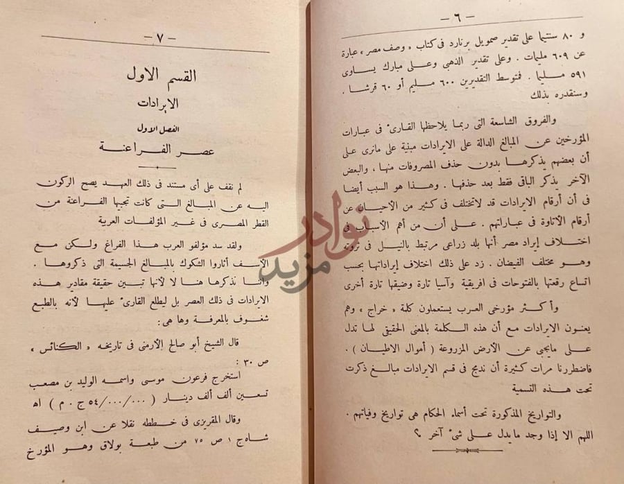 صفحة داخلية كتاب مالية مصر من عهد الفراعنة الى الان