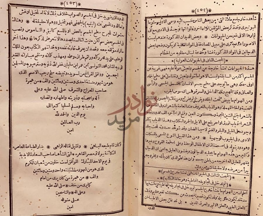 خاتمة كتاب التشريح العام
