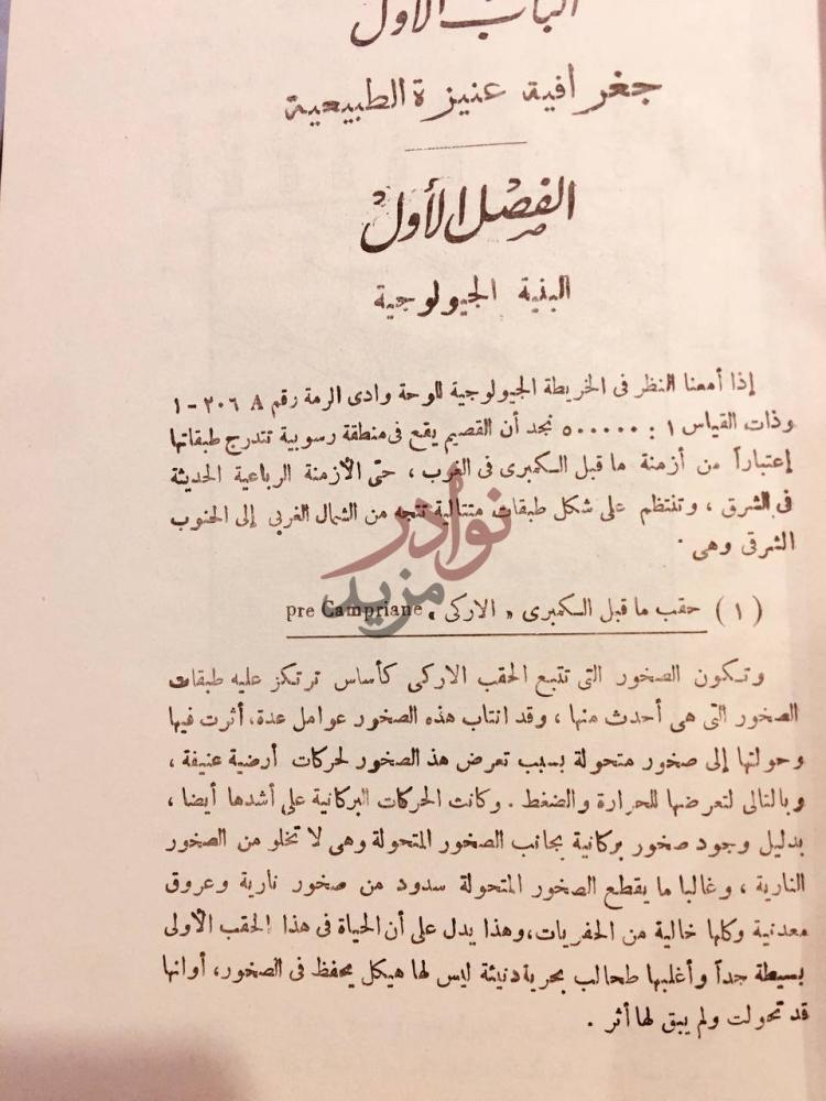 فصل كتاب منطقة عنيزة دراسة اقليمية الباب الأول جغرافية
