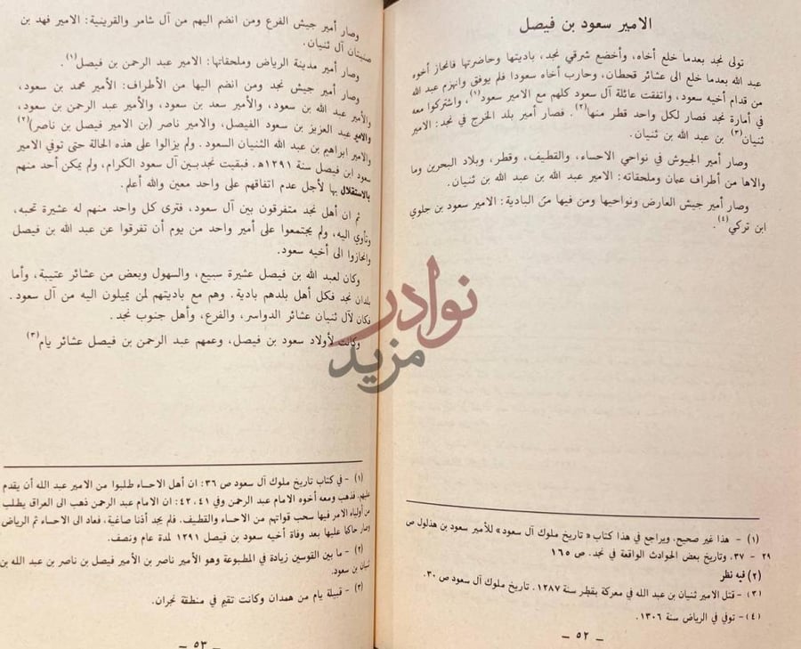 صفحة داخلية كتاب مثير الوجد في انساب ملوك نجد