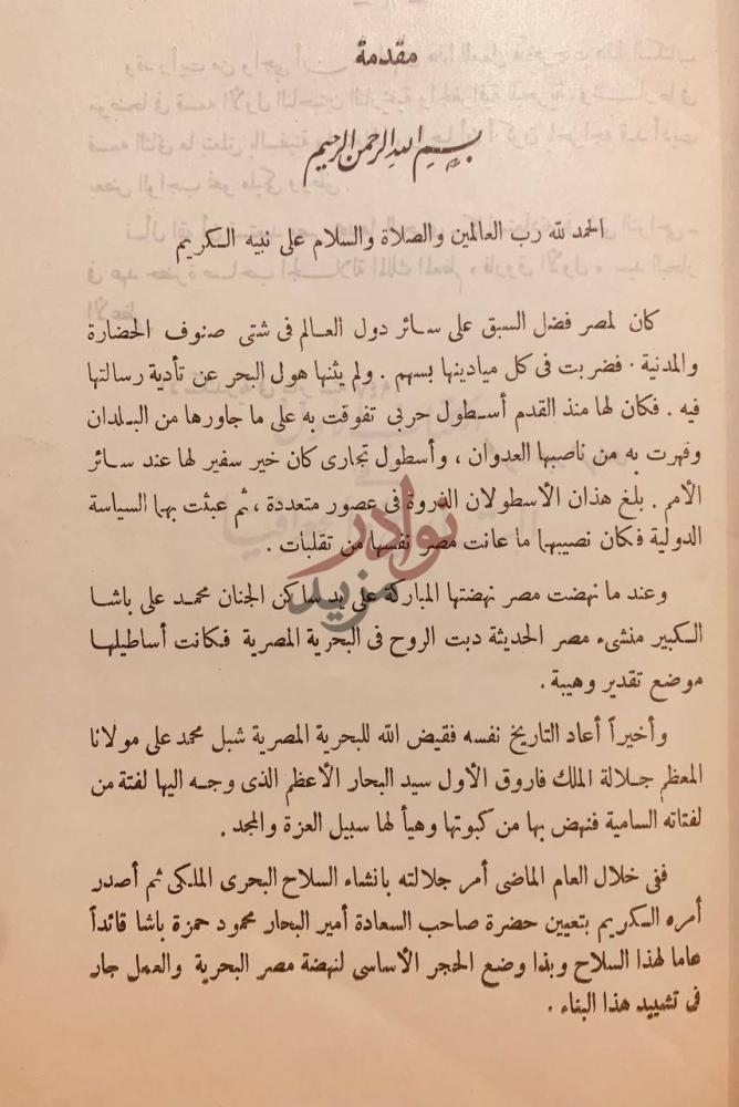 مقدمة كتاب المعارف البحرية مقدمة