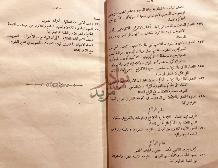 فهرس كتاب نظام الاتينيين