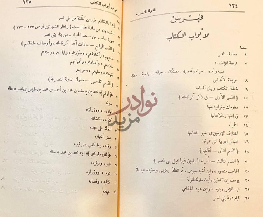 فهرس كتاب اللمحة البدرية في الدولة النصرية