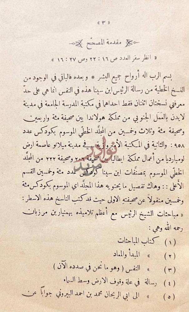 مقدمة كتاب كتاب في النفس المنطق ابن سينا مقدمة المصحح