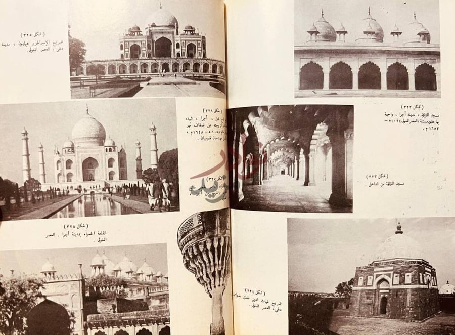 صفحة داخلية كتاب فنون الشرق الاوسط في العصور الاسلامية