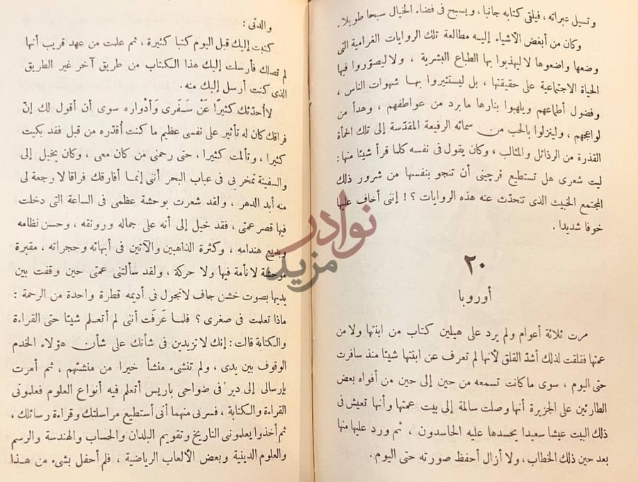 فصل كتاب الفضيلة أوروبا