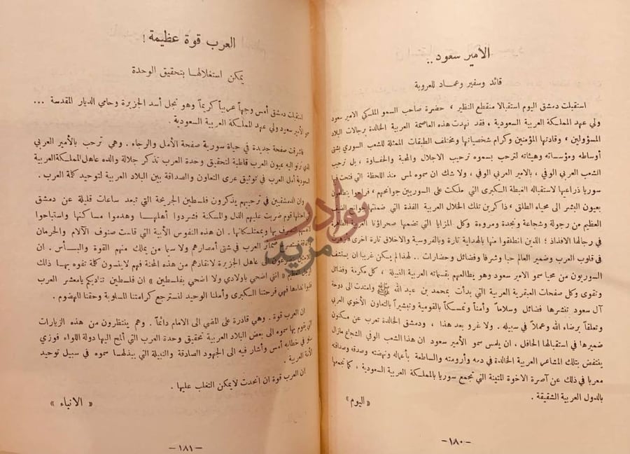 صفحة داخلية كتاب صدى زيارة شبل الجزيرة الى سوريا