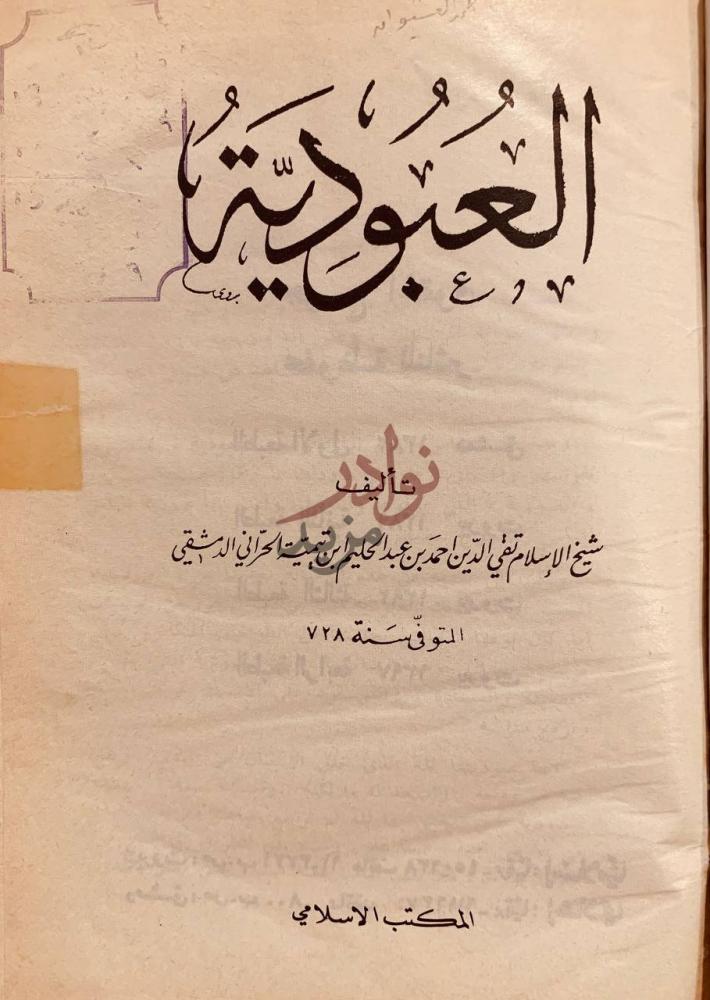 غلاف كتاب العبودية العبودية