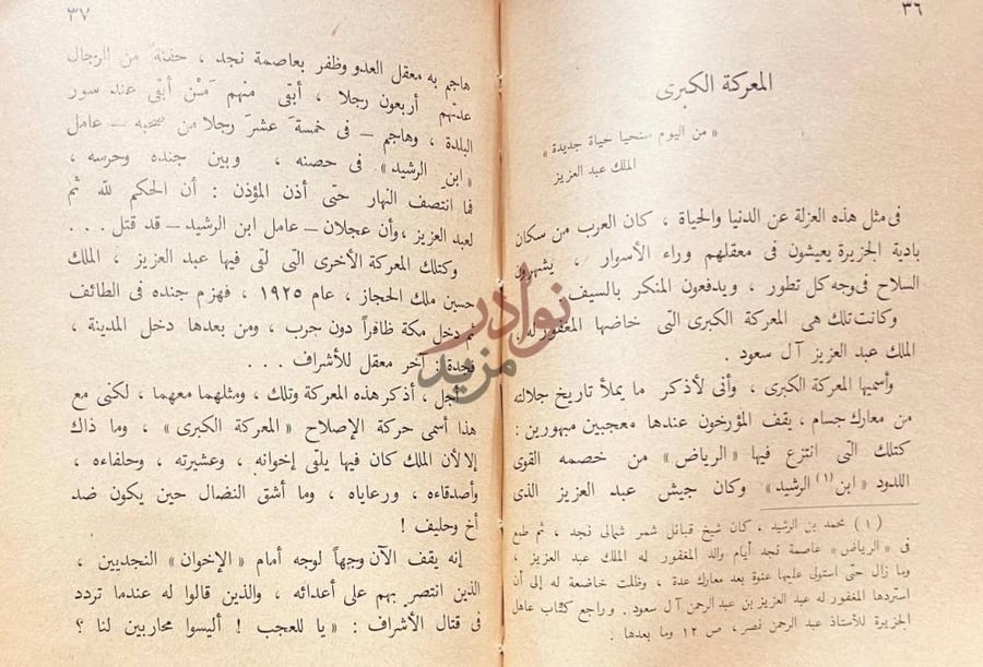 صفحة داخلية كتاب ارض المعجزات رحلة في جزيرة العرب