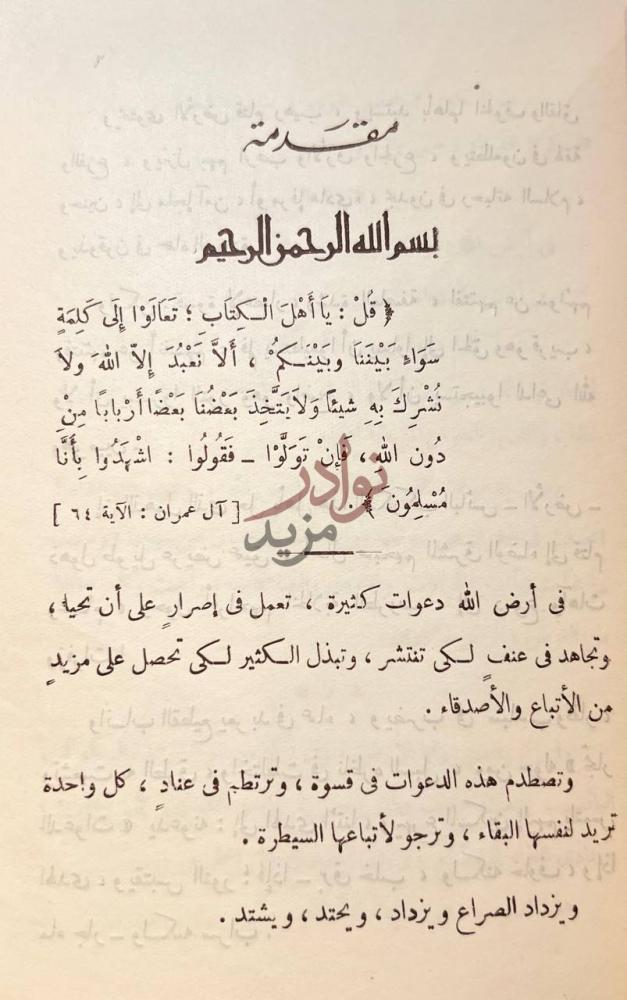 مقدمة كتاب رسالة القبرصية مقدمة