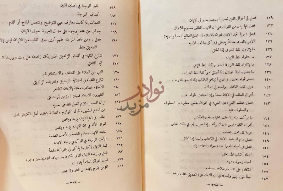 فهرس كتاب الايمان