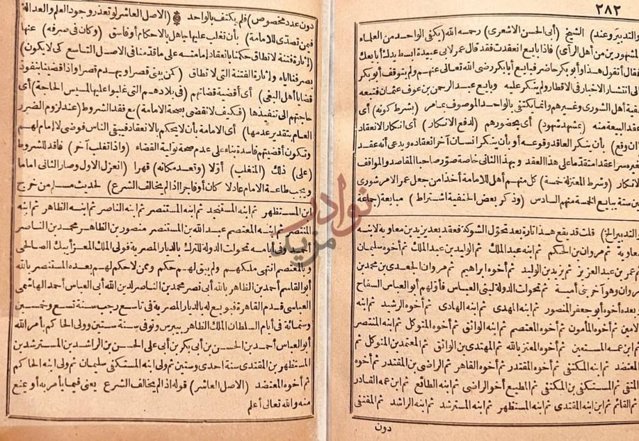 صفحة داخلية كتاب المسامرة بشرح المسايرة في علم الكلام