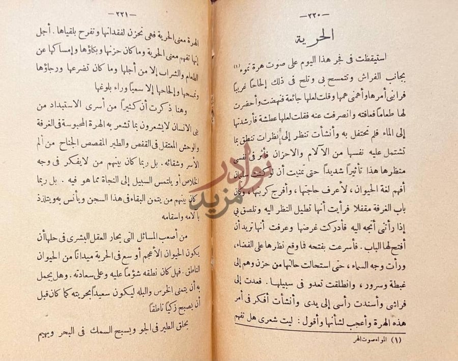 صفحة داخلية كتاب اشهر مشاهير ادباء الشرق الحرية