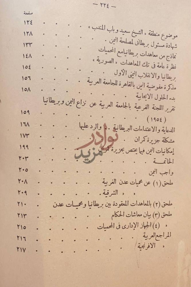 فهرس كتاب الاستعمار البريطاني في جنوب الجزيرة العربية