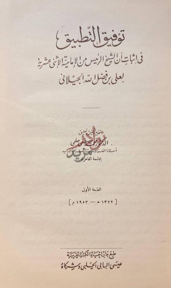 صفحة عنوان كتاب توفيق التطبيق توفيق النطيق
