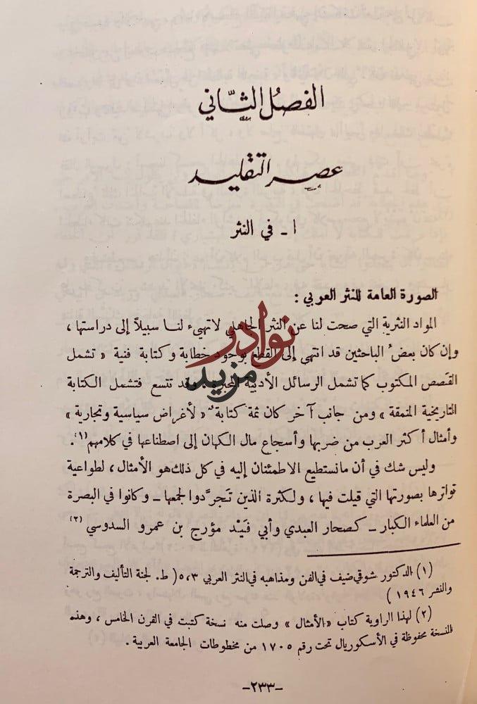 الحياة الادبية في البصرة إلى نهاية القرن الثاني الهجري