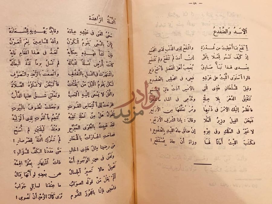 صفحة داخلية كتاب منتخبات من شعر شوقي في الحيوان