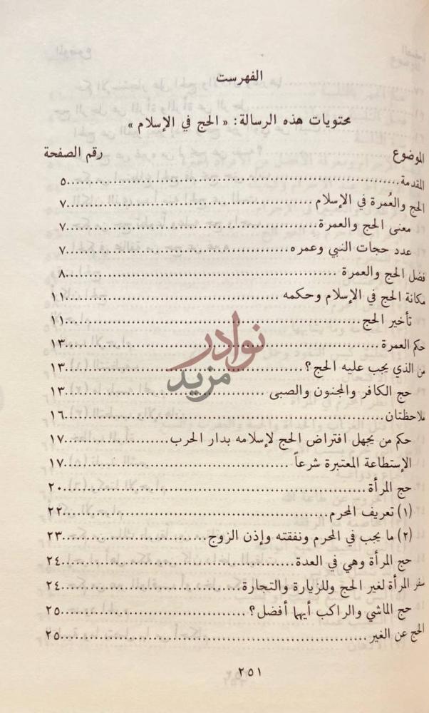 فهرس كتاب فقه العبادات الفهرست