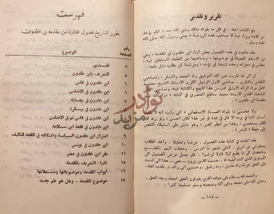 فهرس كتاب فصول مختارة من مقدمة ابن خلدون