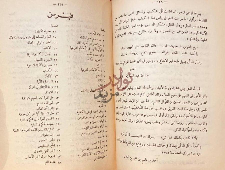 كشاف كتاب لباب النقول في علم الاصول فهرس