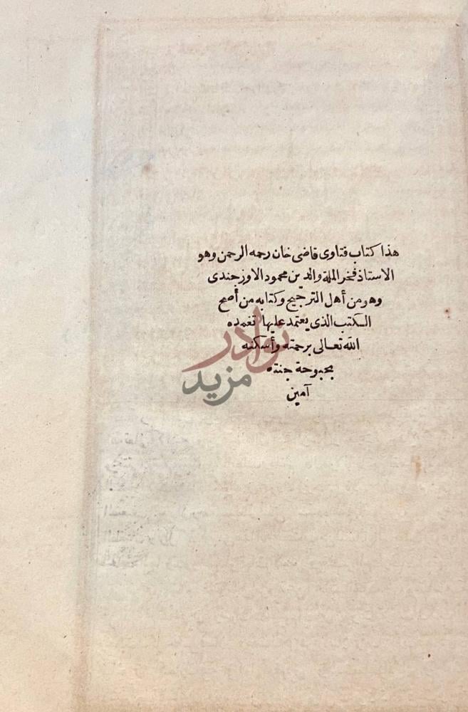 صفحة عنوان كتاب فتاوي قاضي خان هذا كتاب فتاوى قاضى