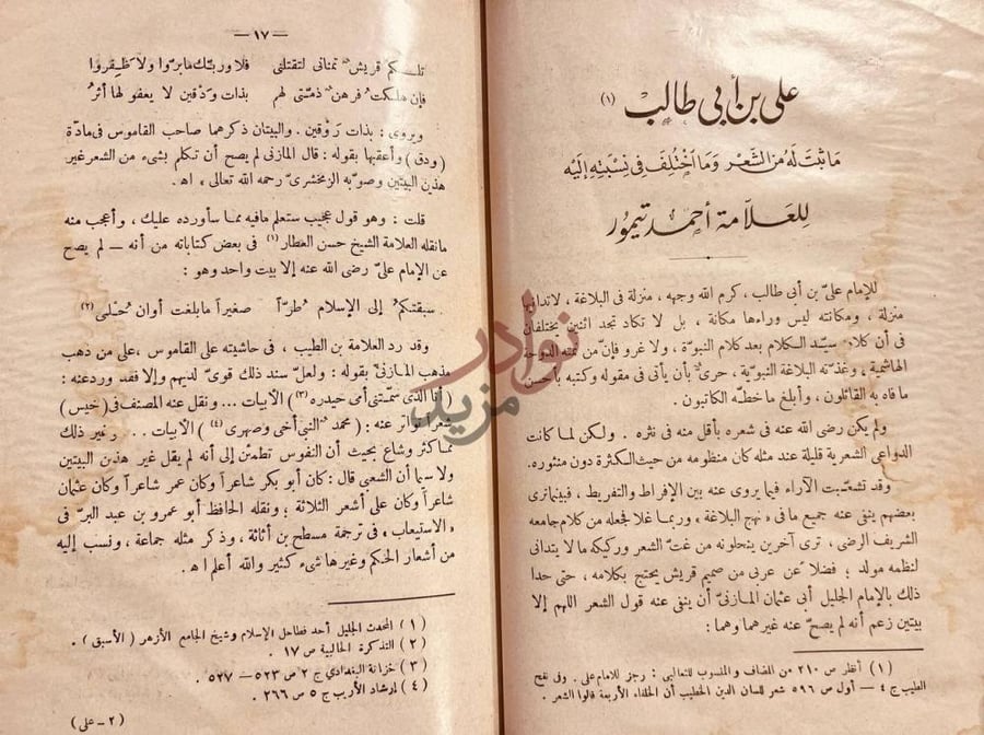 تمهيد كتاب علي بن ابي طالب شعره وحكمه ما ثبت له من الشعر