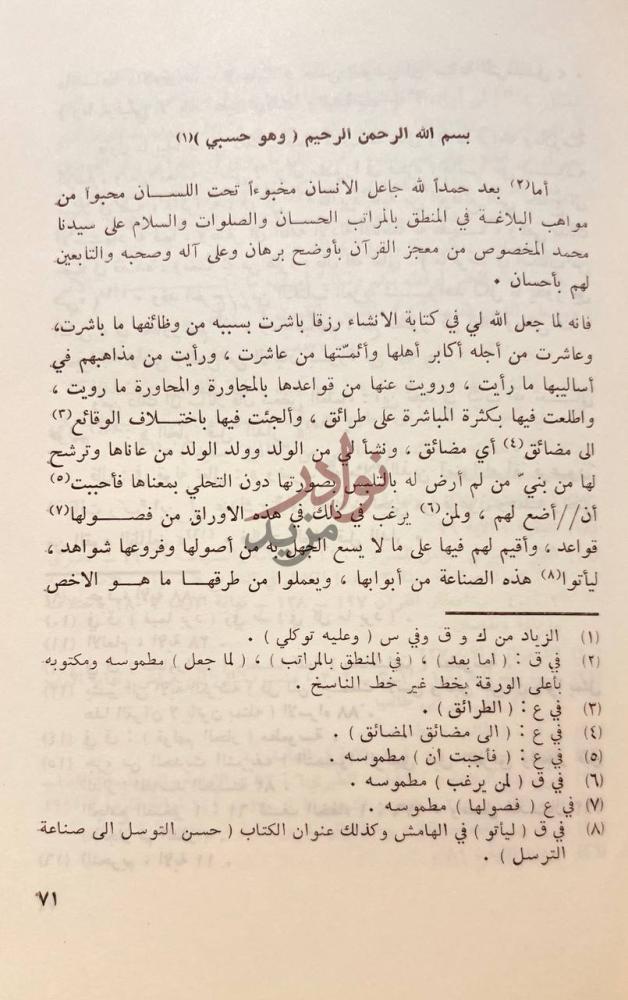 صفحة داخلية كتاب حسن التوسل الى صناعة الترسل