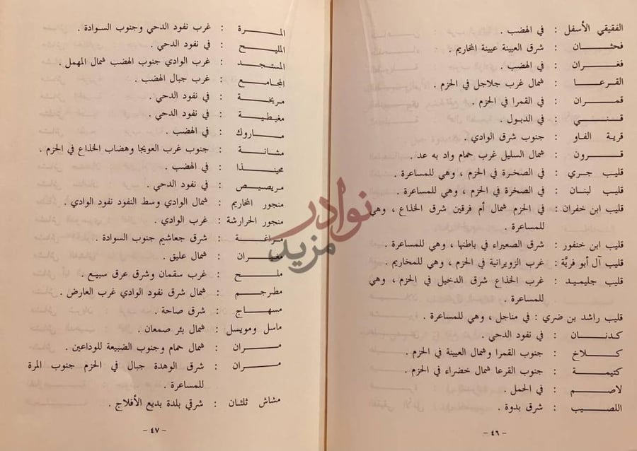 صفحة داخلية كتاب من اشعار الدواسر ج استمرار لقائمة أسماء